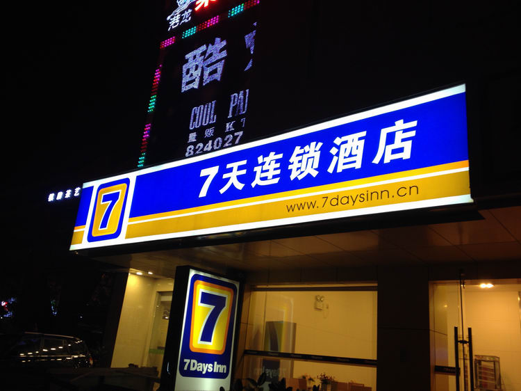 七天酒店門(mén)頭招牌
