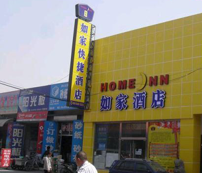 如家酒店  鋁塑板招牌制作