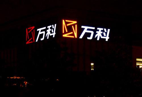 戶(hù)外廣告制作