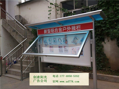 新型鋁合金宣傳欄
