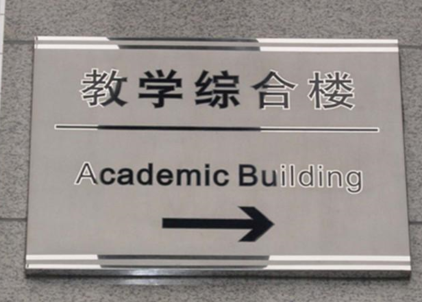 金屬標示牌