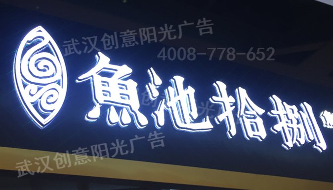 發(fā)光字招牌